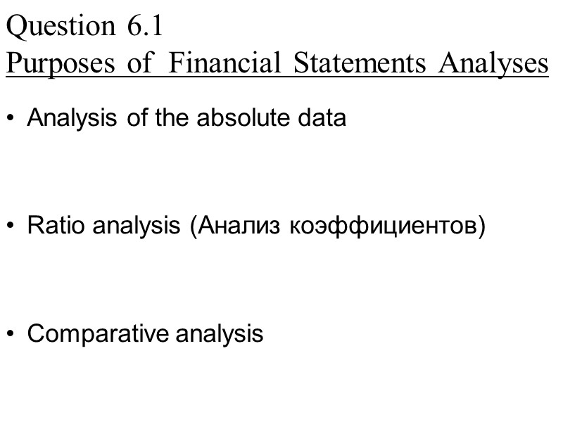Question 6.1  Purposes of  Financial Statements Analyses Analysis of the absolute data